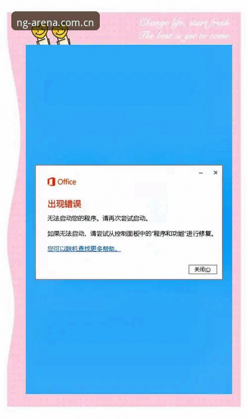 NG体育下载安装失败问题全解析